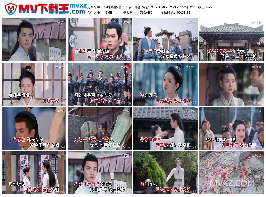 小时姑娘-曾有长安_国语_流行_ME900586